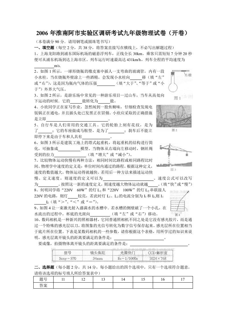 淮南阿市实验区调研考试九年级物理试卷(开卷)