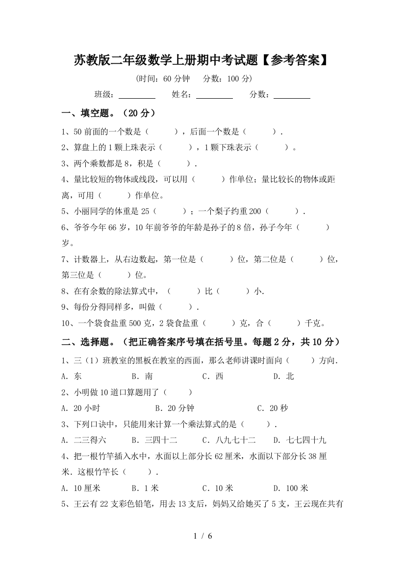 苏教版二年级数学上册期中考试题【参考答案】