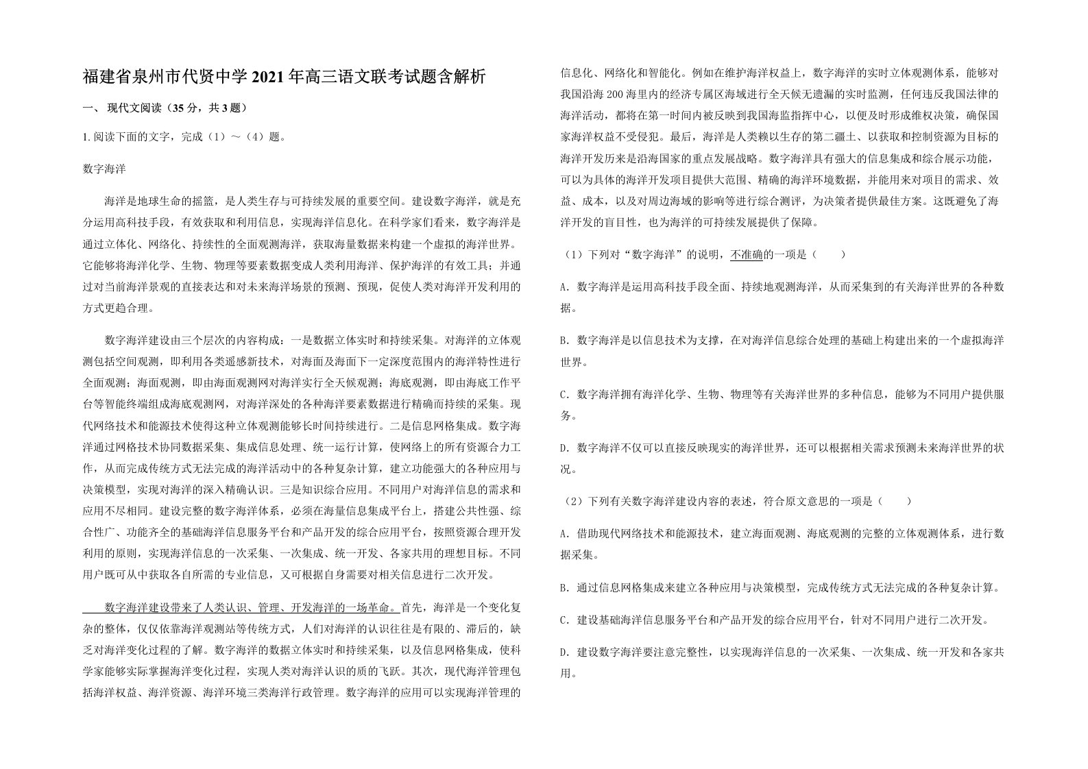 福建省泉州市代贤中学2021年高三语文联考试题含解析