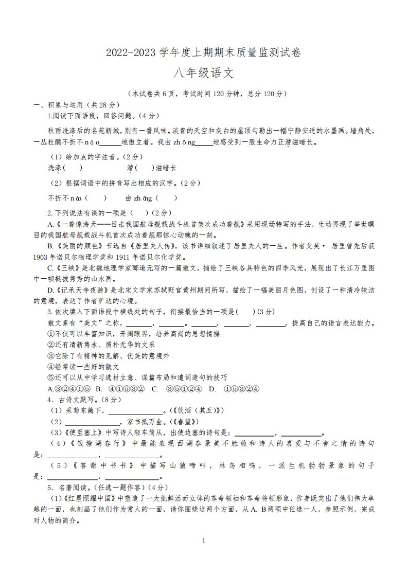 河南省信阳市罗山县2022-2023学年八年级上学期期末考试语文试题(含答案)