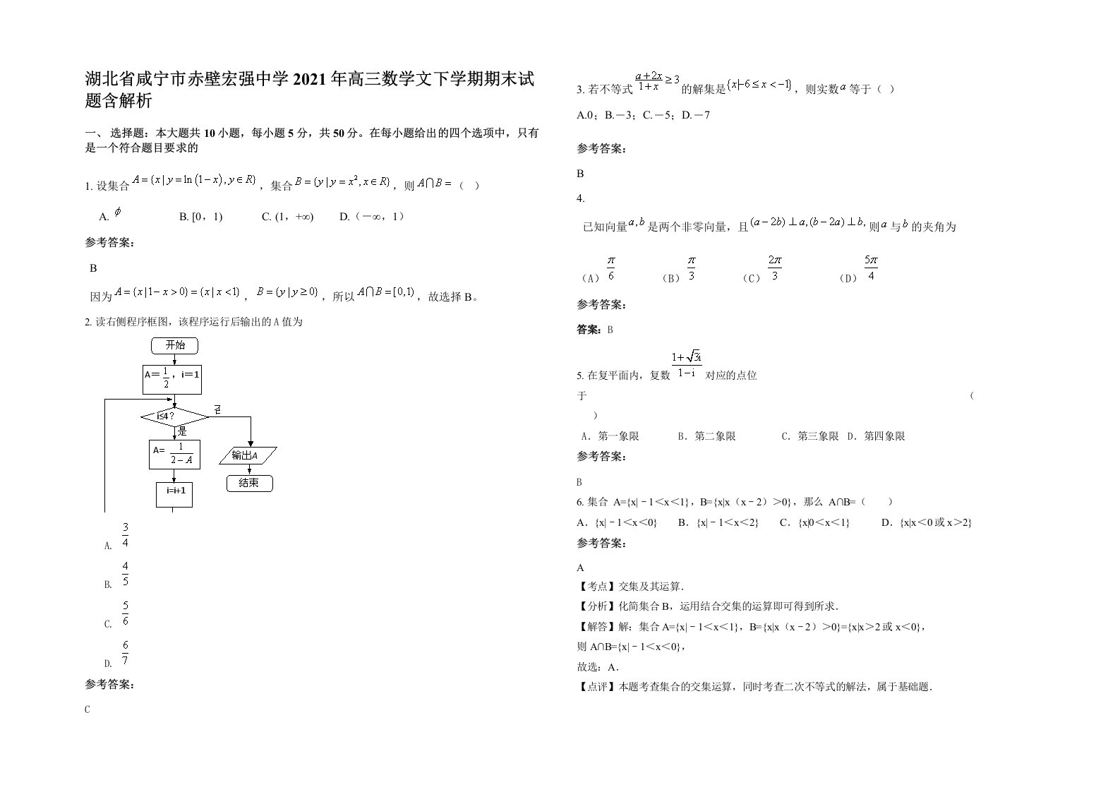 湖北省咸宁市赤壁宏强中学2021年高三数学文下学期期末试题含解析