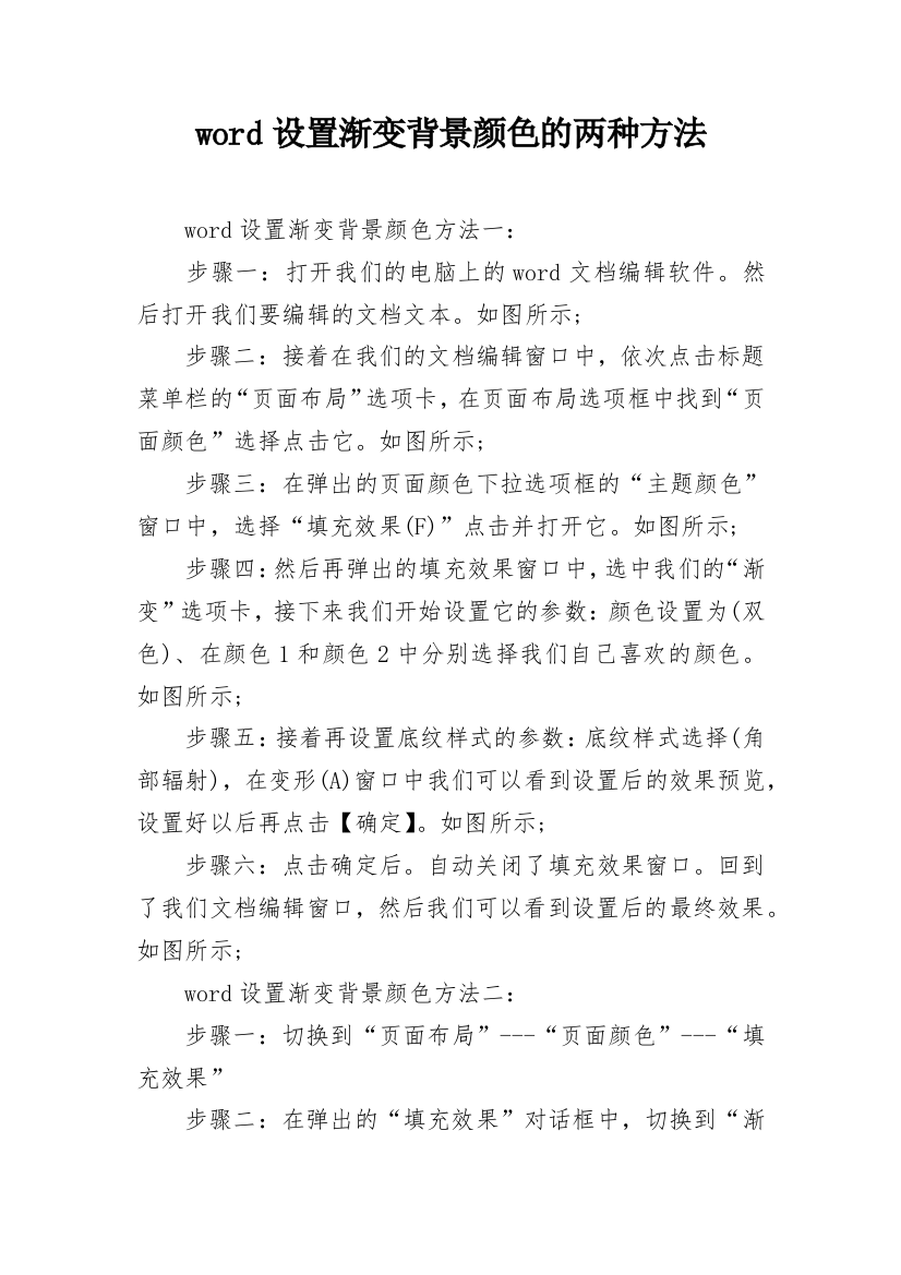 word设置渐变背景颜色的两种方法