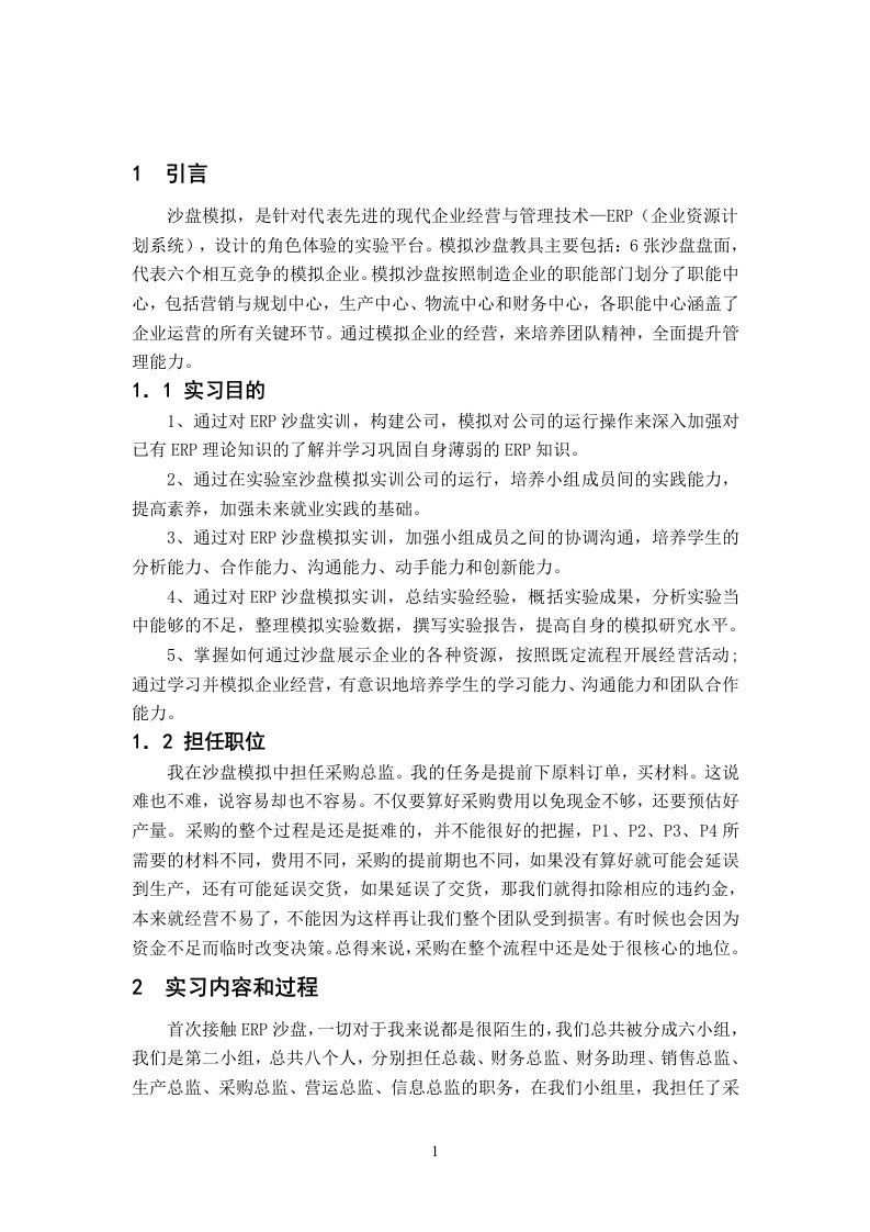 沙盘模拟实习报告