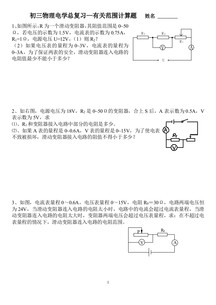 欧姆定律中有关滑动变阻器范围计算题型