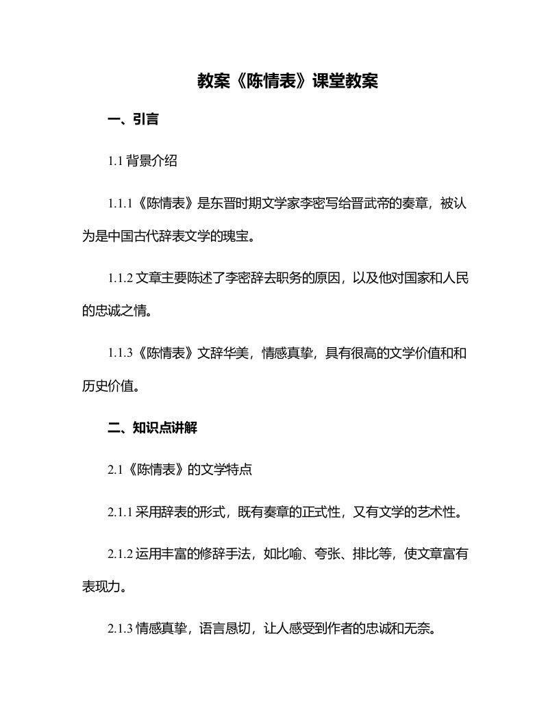 《陈情表》课堂教案