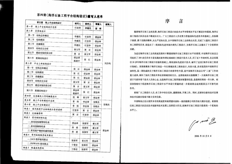 海洋石油工程设计指南