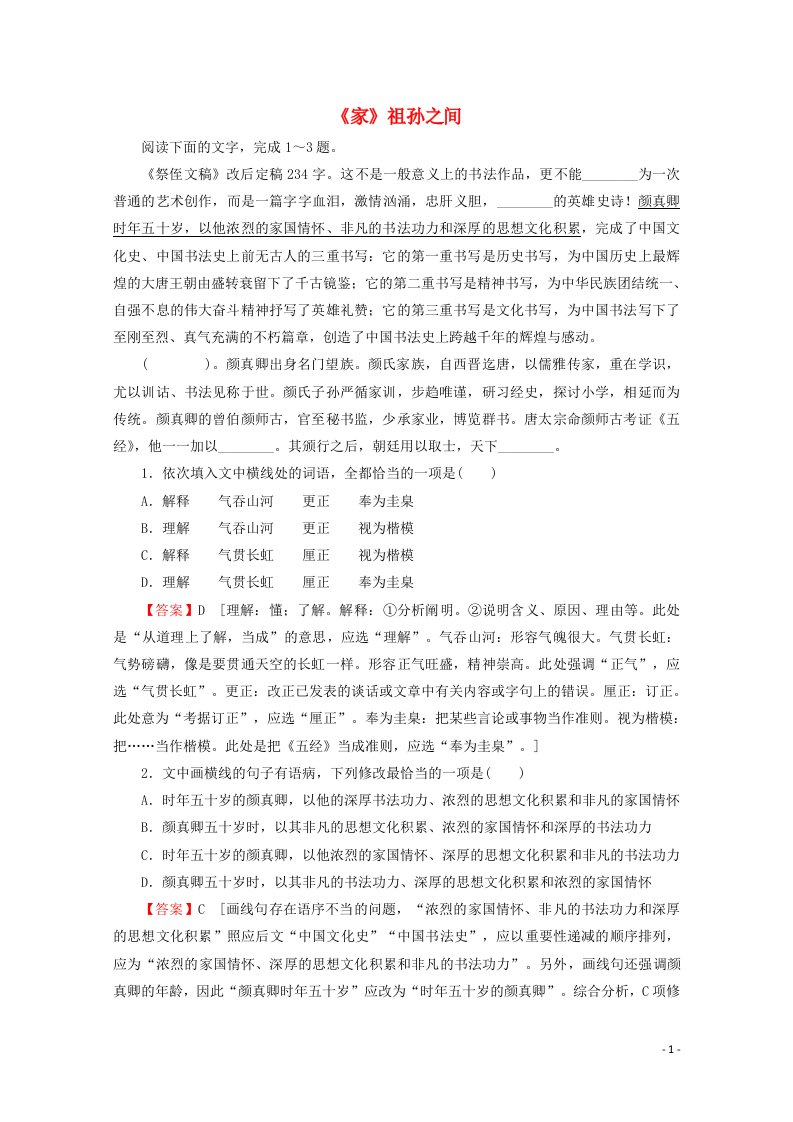 2020_2021学年高中语文第5单元8家祖孙之间作业含解析新人教版选修中国小说欣赏