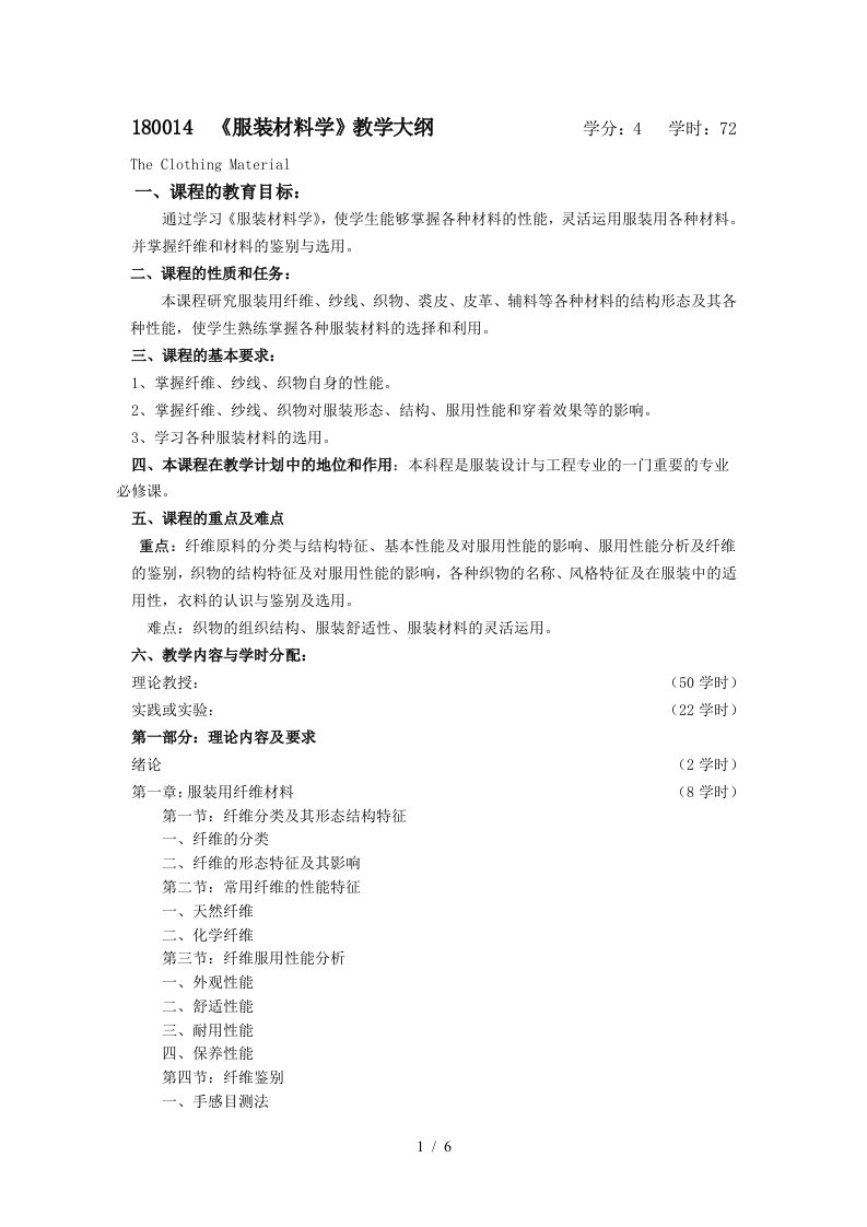 180014服装材料学教学大纲学分：4学时：72