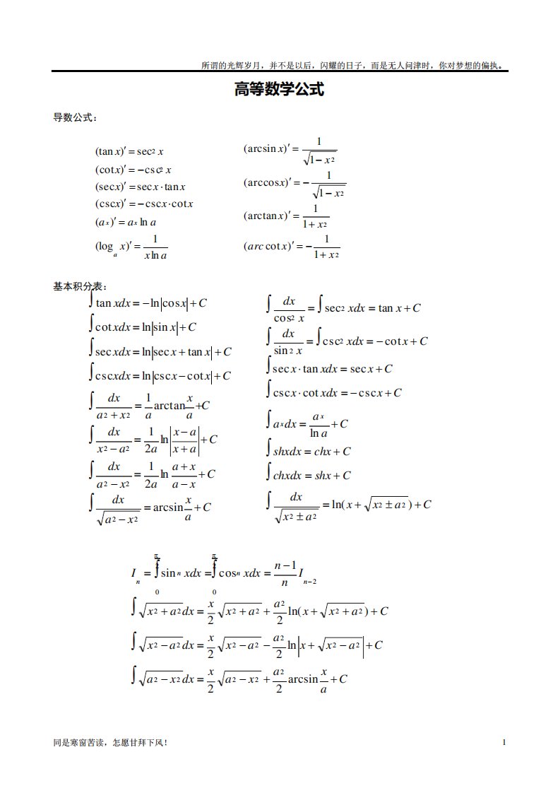 考研数学三公式大全(新)