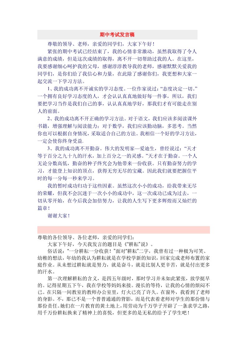 期中考试发言稿