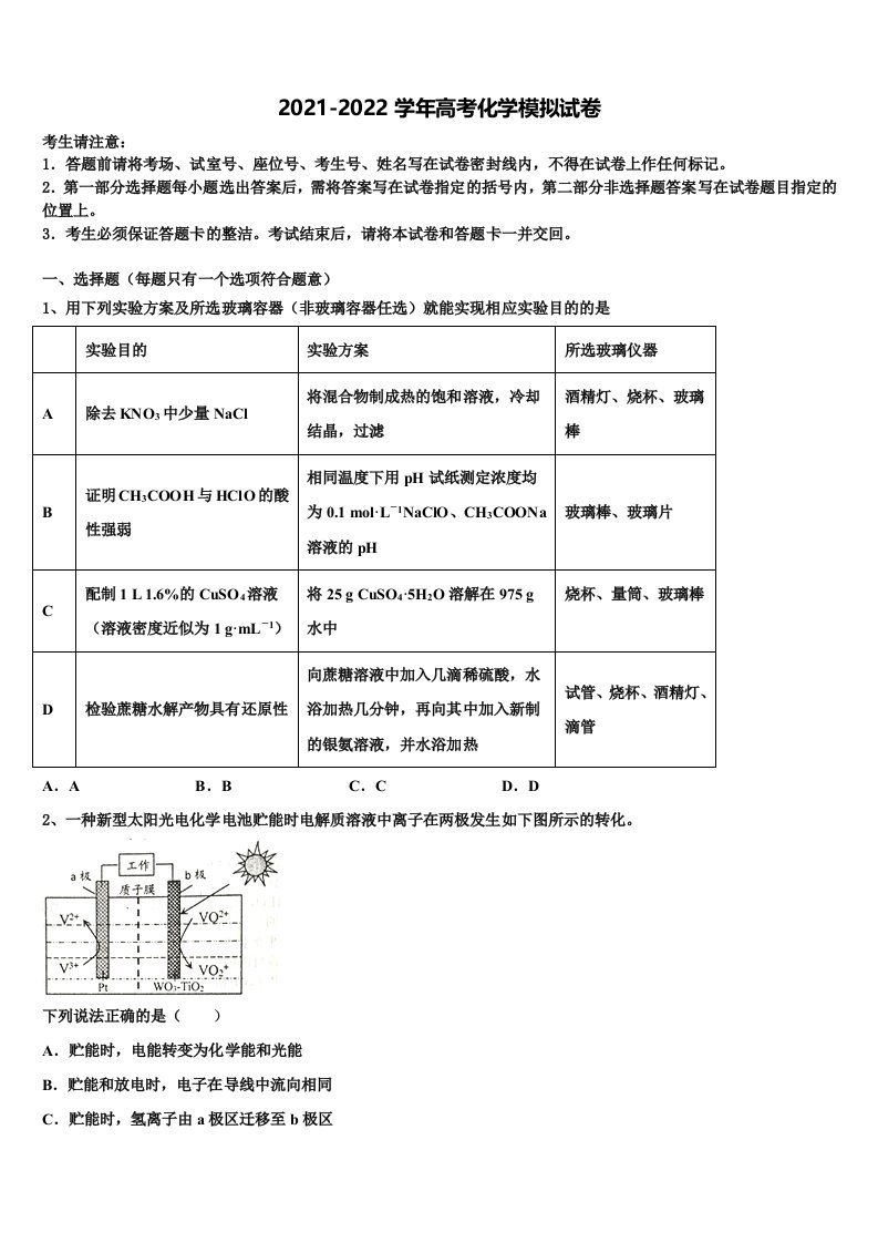 江苏省淮安市涟水中学2021-2022学年高三最后一模化学试题含解析