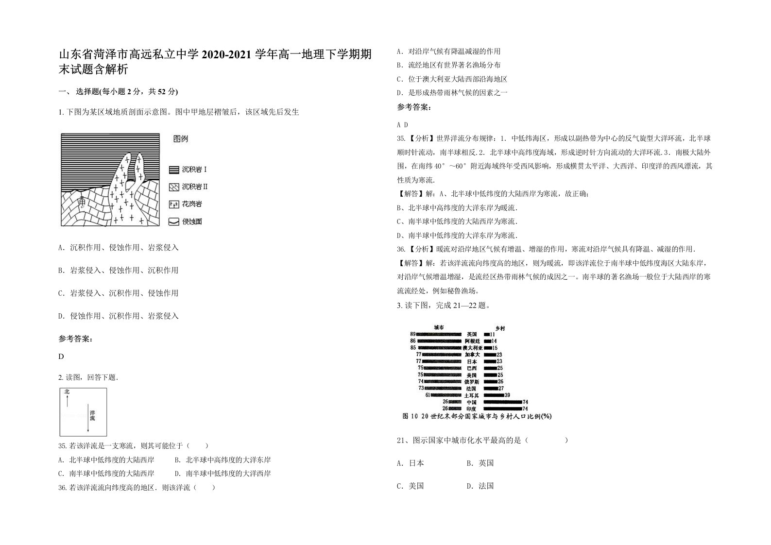 山东省菏泽市高远私立中学2020-2021学年高一地理下学期期末试题含解析