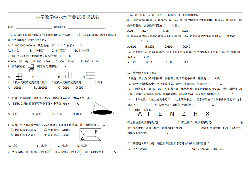 2020江苏省五年级数学监测模拟卷试卷(附参考答案)_图文