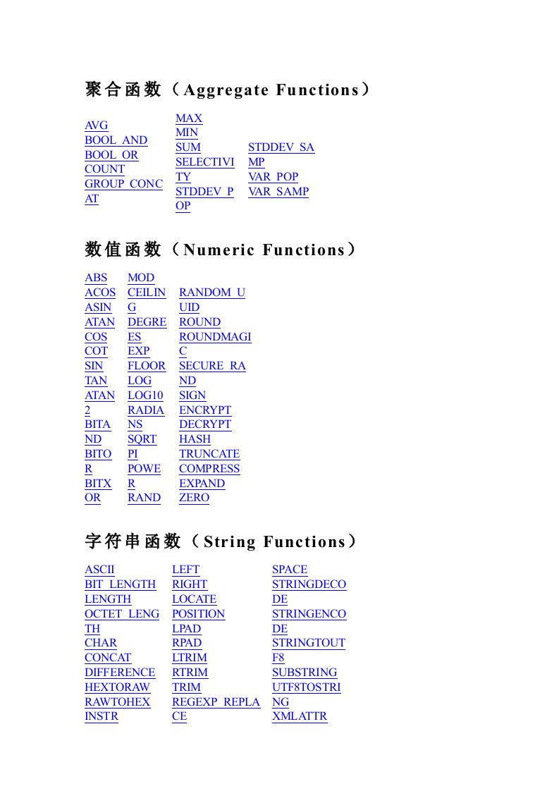 H2Database聚合函数