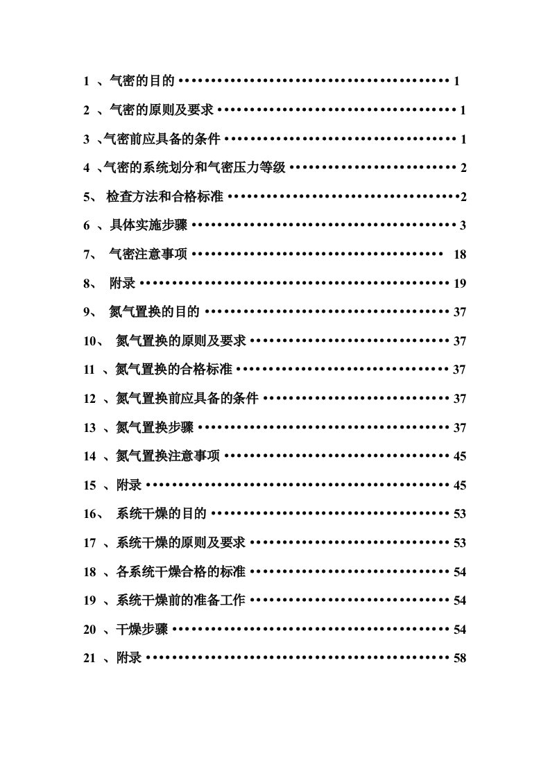 《气密方案》word版