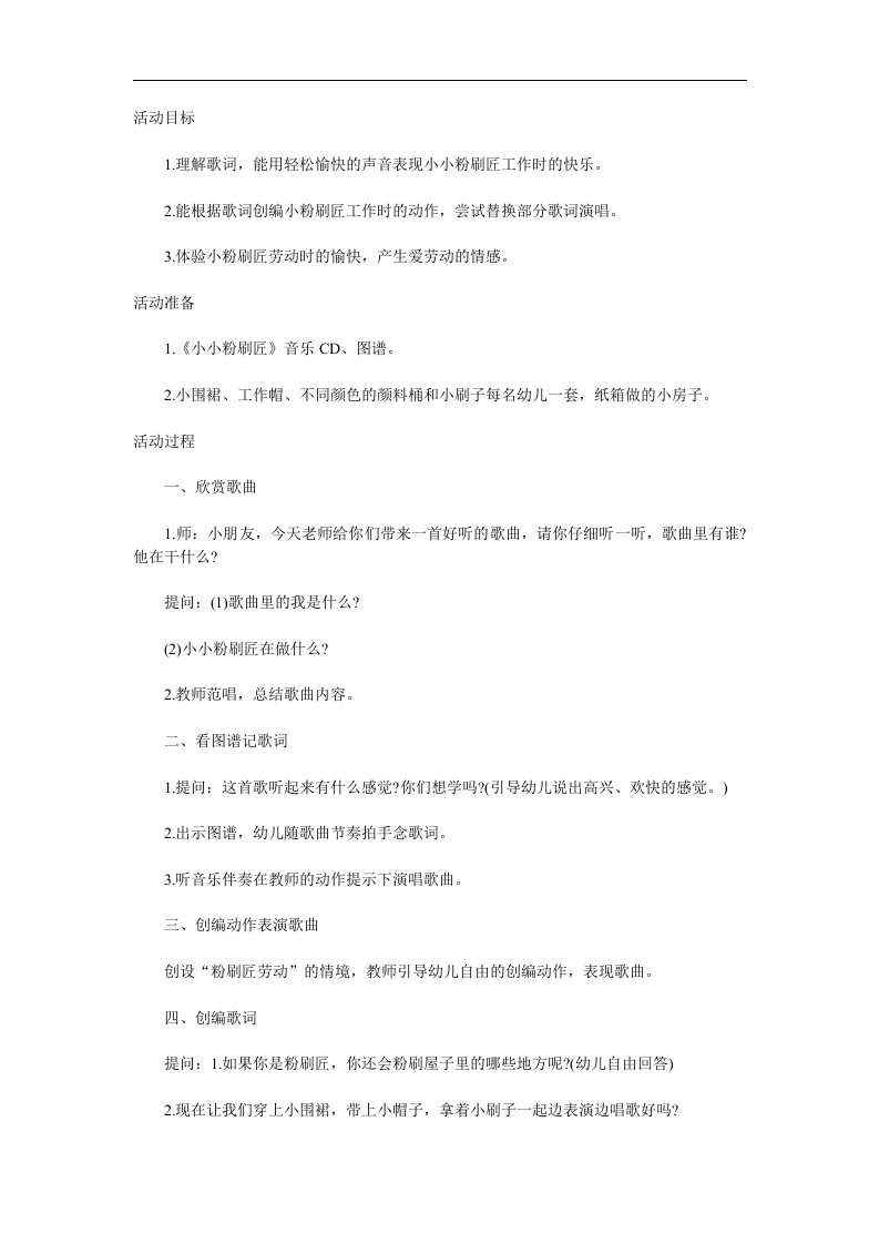 中班音乐《小小粉刷匠》PPT课件教案歌曲参考教案