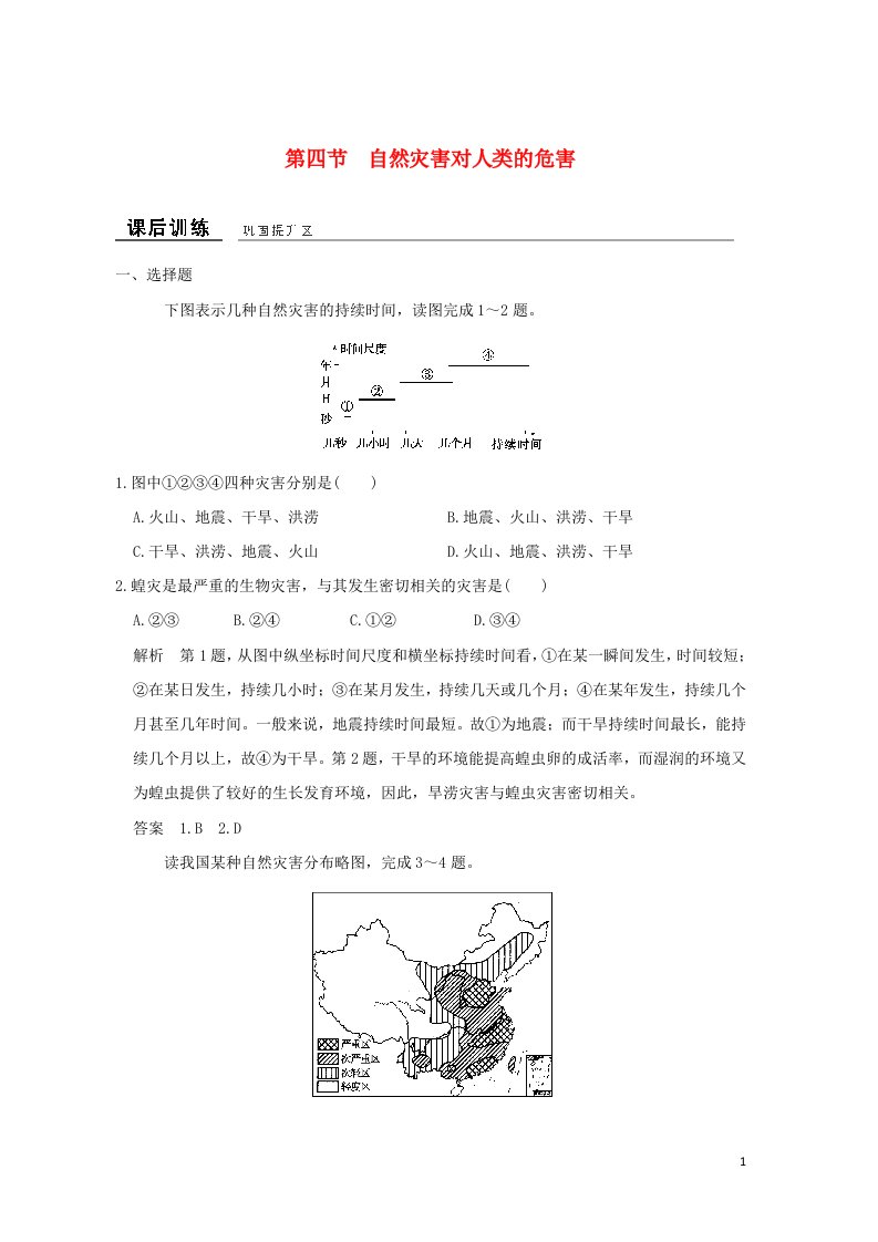 高中地理