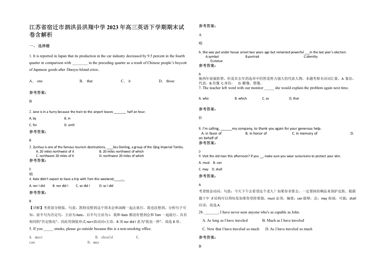 江苏省宿迁市泗洪县洪翔中学2023年高三英语下学期期末试卷含解析