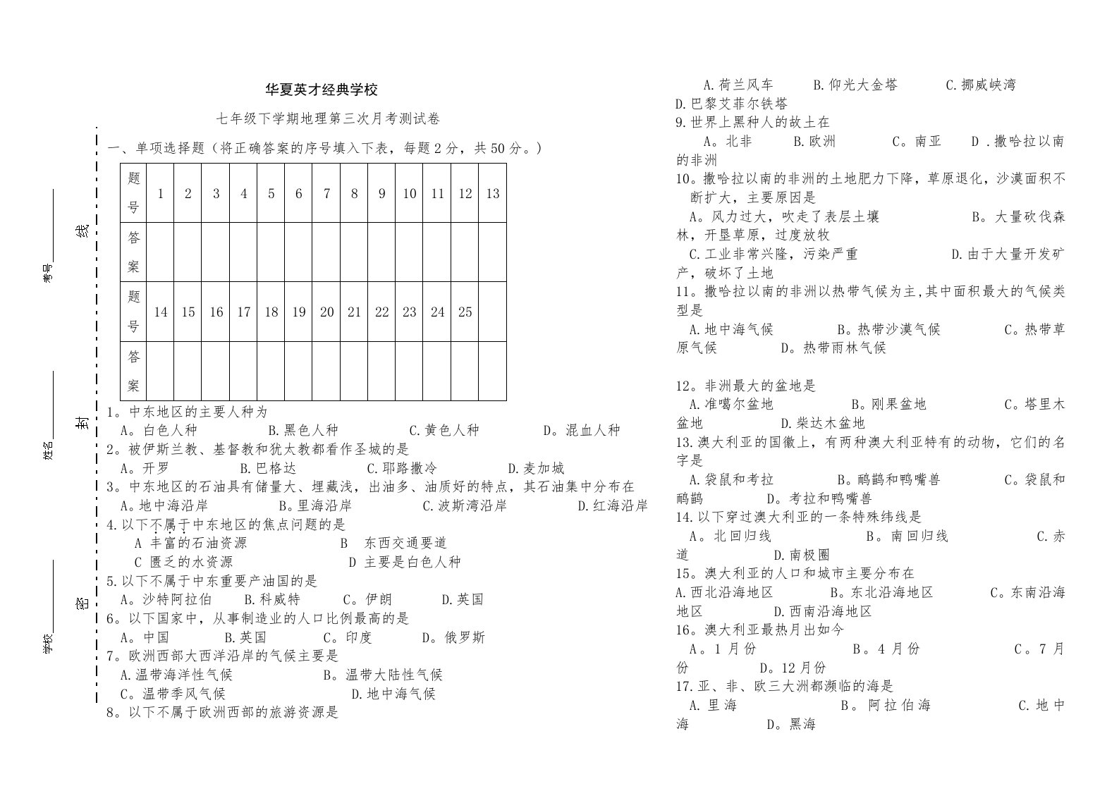 七年级下册地理第八章试题