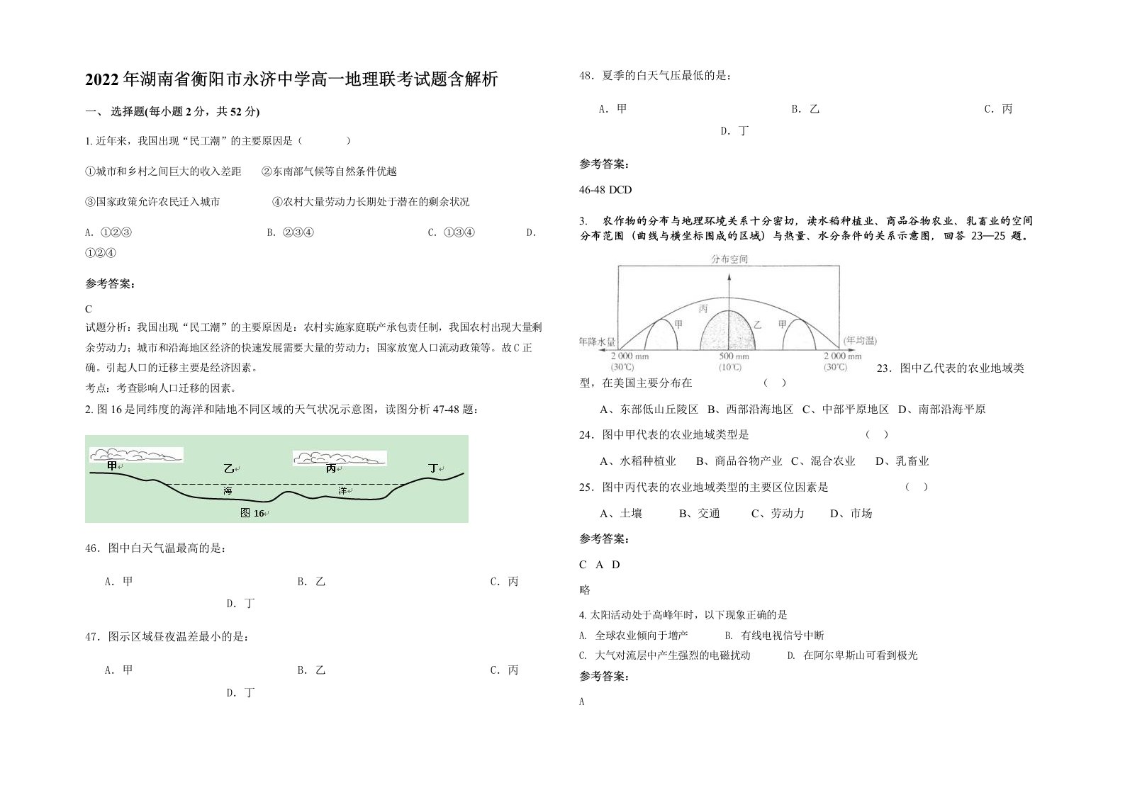 2022年湖南省衡阳市永济中学高一地理联考试题含解析