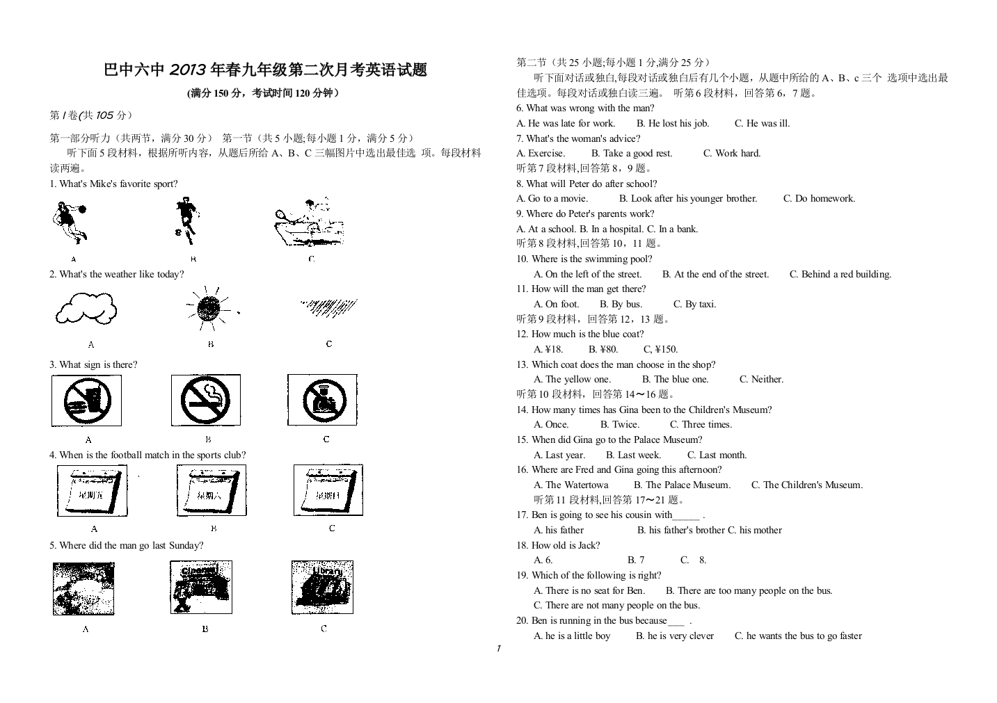 【小学中学教育精选】四川省巴中区巴州六中2013届九年级下第二次月考英语试题-免费英语教学资料下载