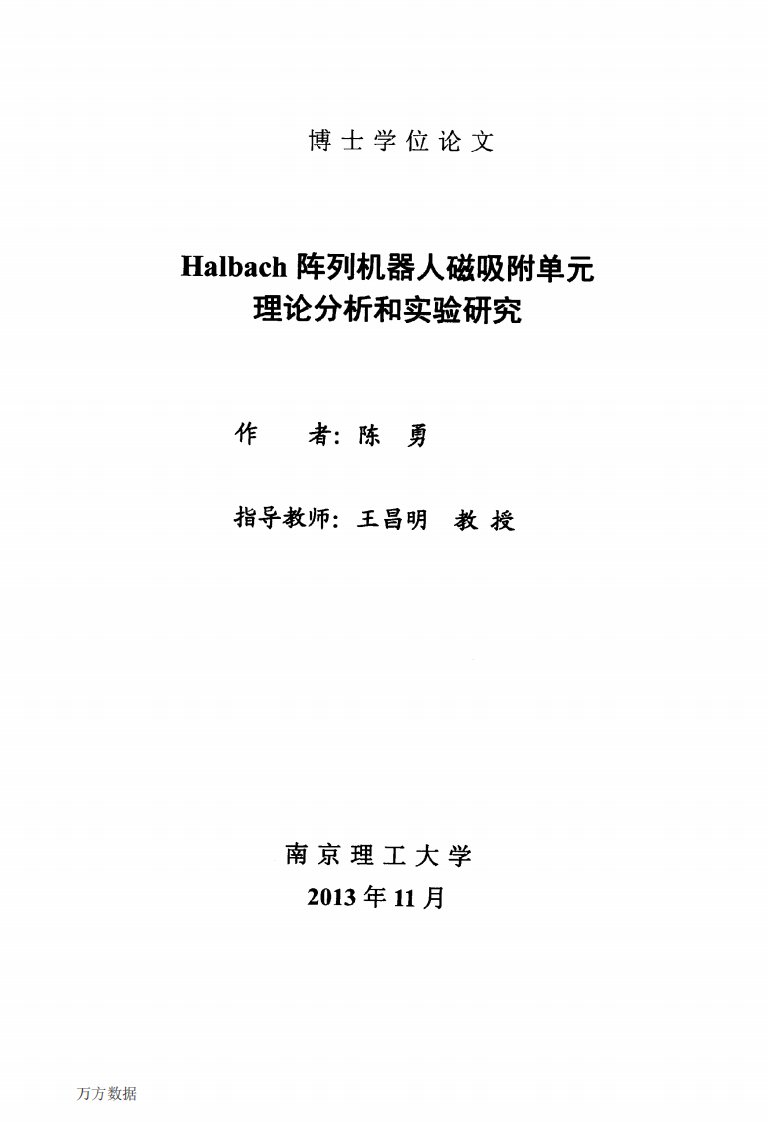 Halbach阵列机器人磁吸附单元理论分析与实验研究