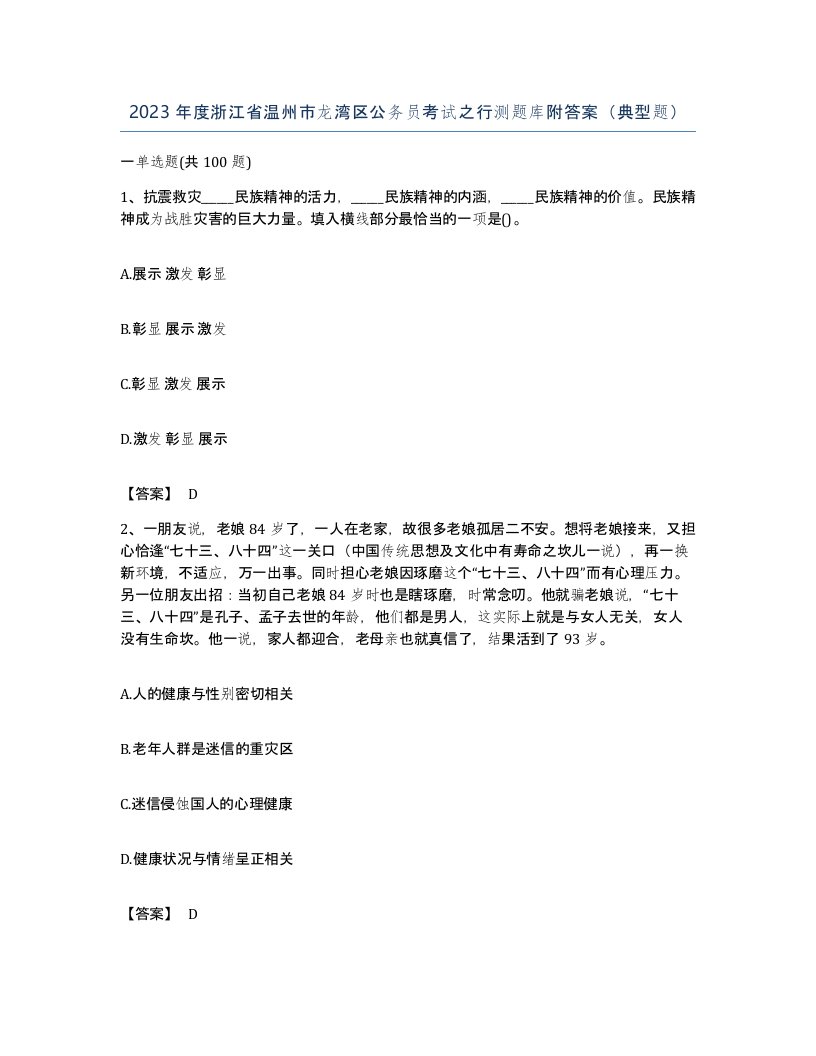 2023年度浙江省温州市龙湾区公务员考试之行测题库附答案典型题