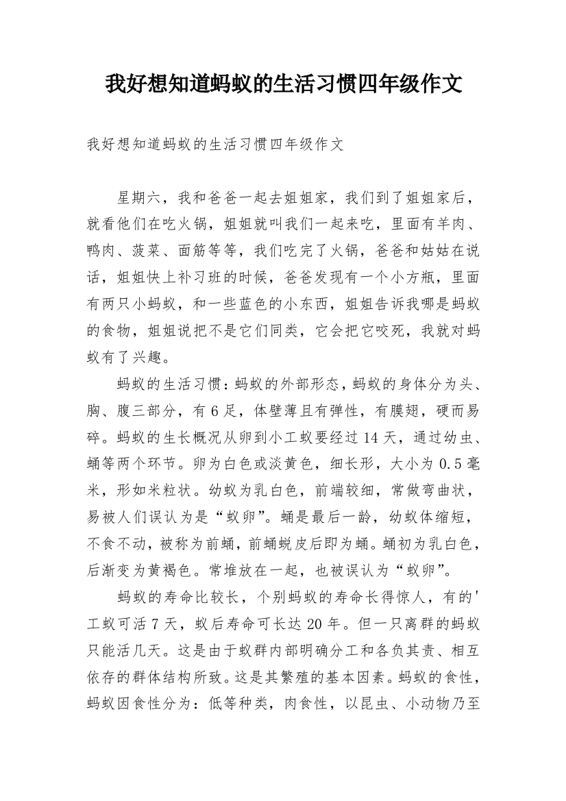 我好想知道蚂蚁的生活习惯四年级作文