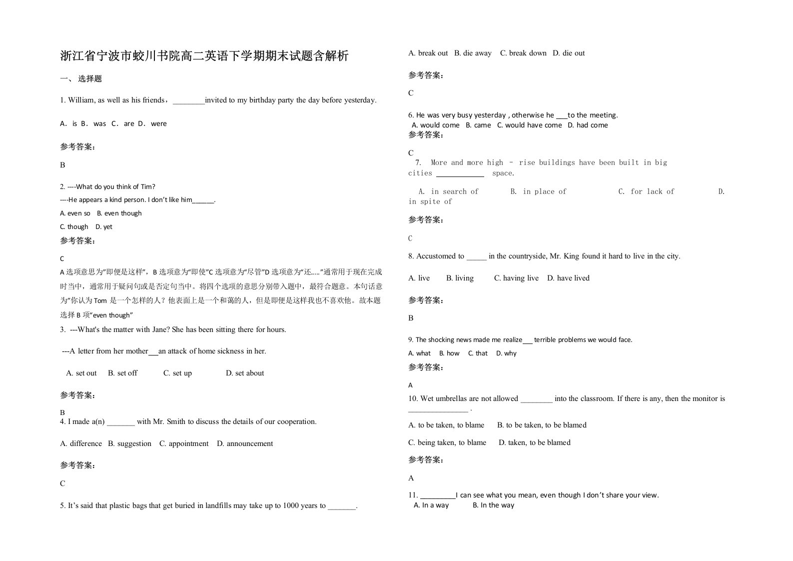 浙江省宁波市蛟川书院高二英语下学期期末试题含解析