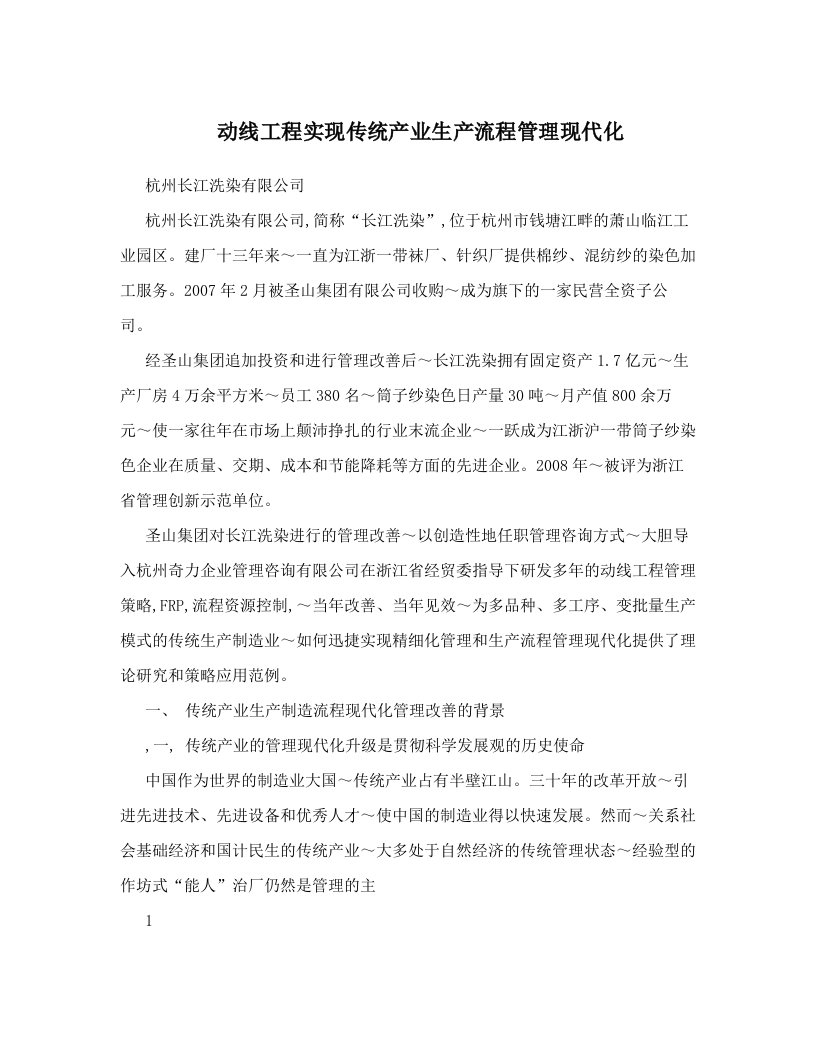 uvqAAA动线工程实现传统产业生产流程管理现代化