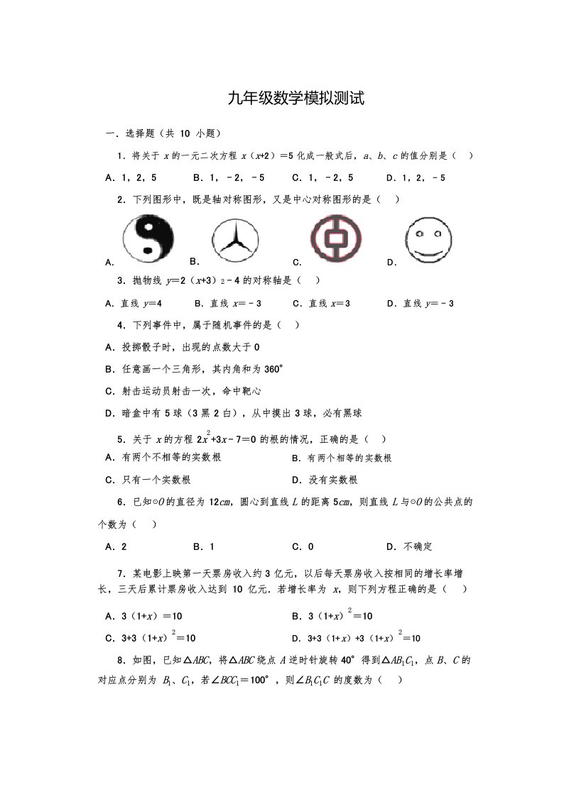 五年中考三年模拟初中试卷九年级上册数学答案