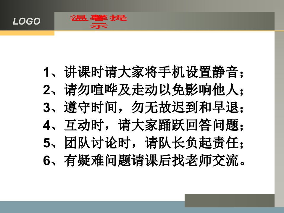 优秀班组长五项修炼学员手册课件