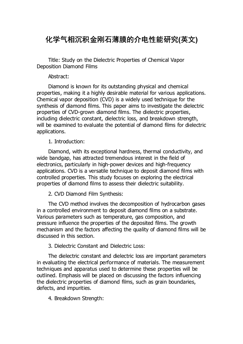 化学气相沉积金刚石薄膜的介电性能研究(英文)