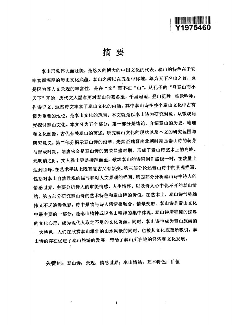 中国古代泰山诗