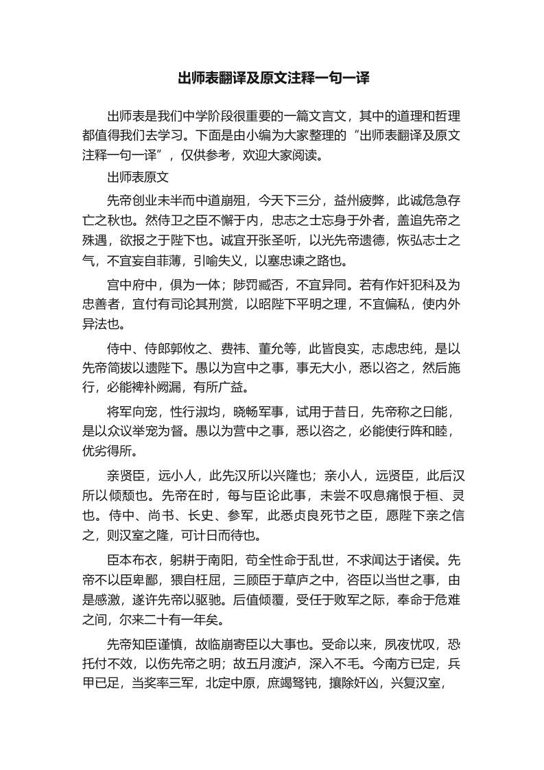 出师表翻译及原文注释一句一译