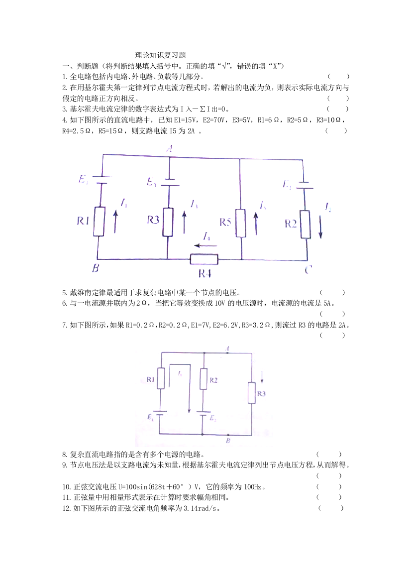 理论知识复习题一基础知识与相关知识