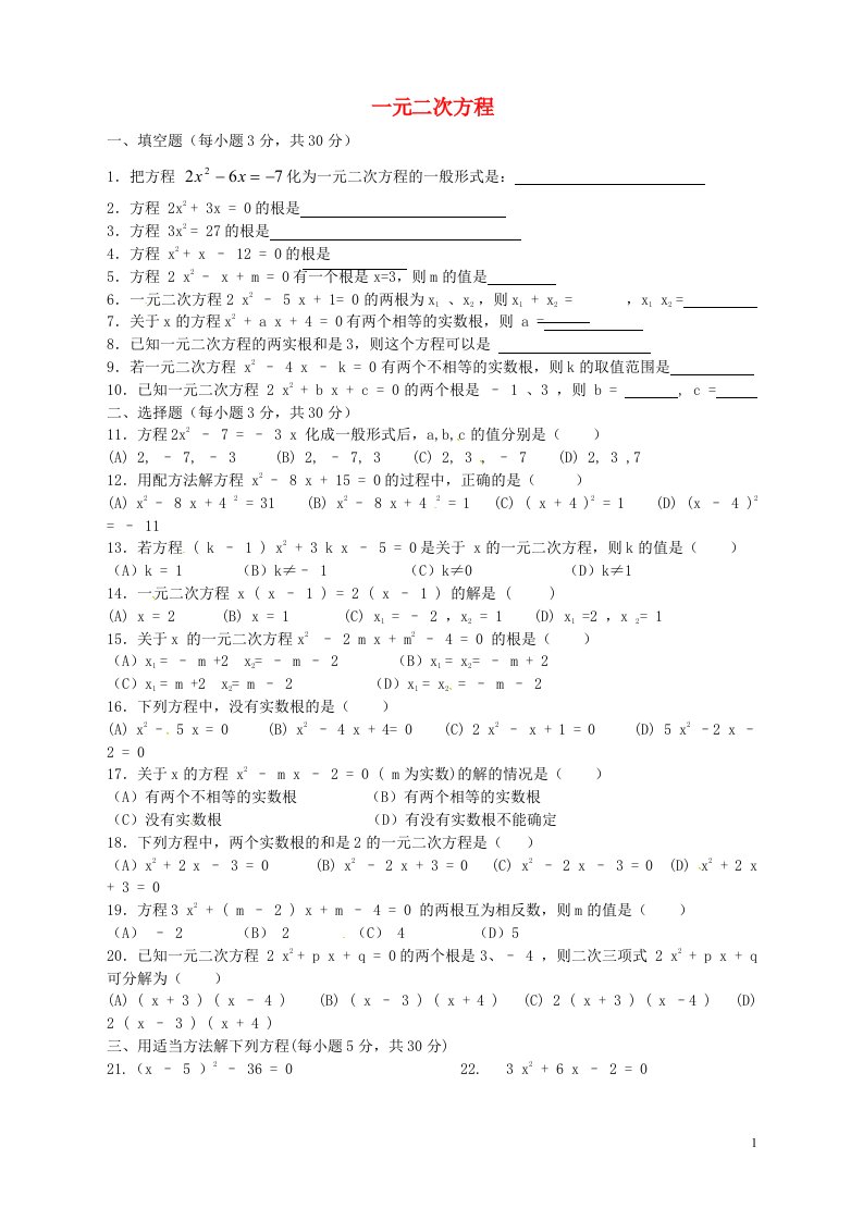 四川省乐山市峨眉山市博睿特外国语学校九年级数学上册