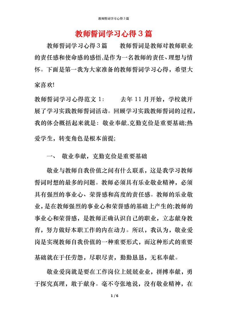 教师誓词学习心得3篇