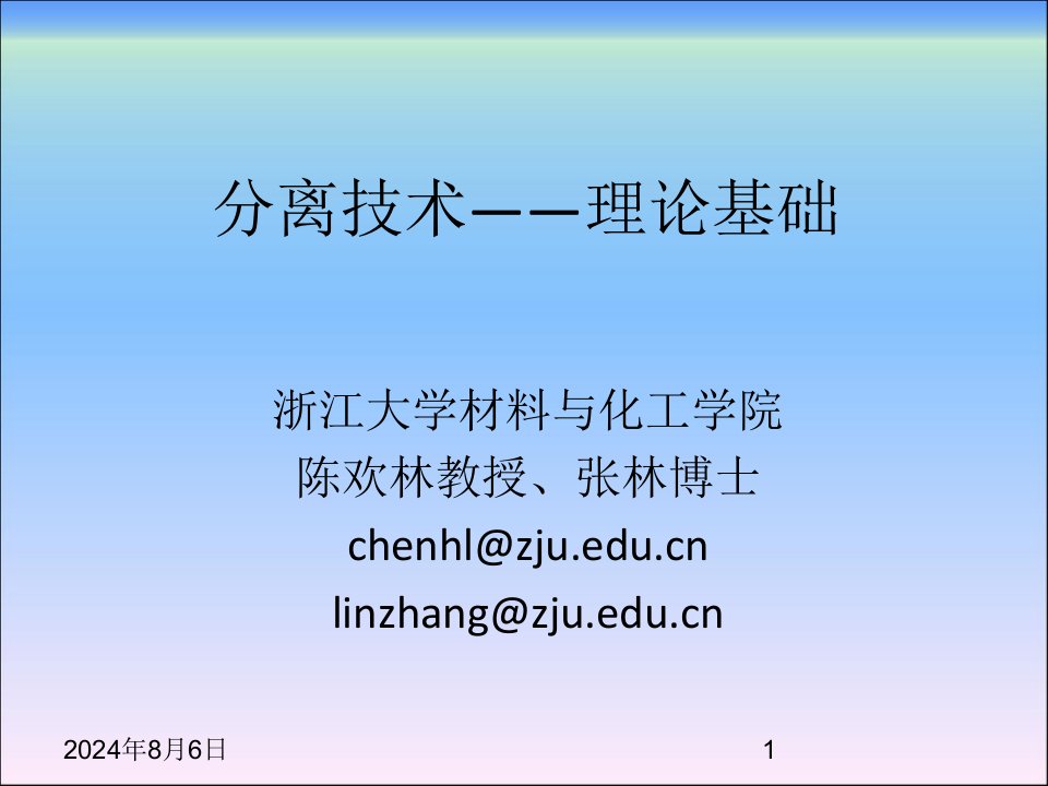 新型分离技术第2章分离过程的