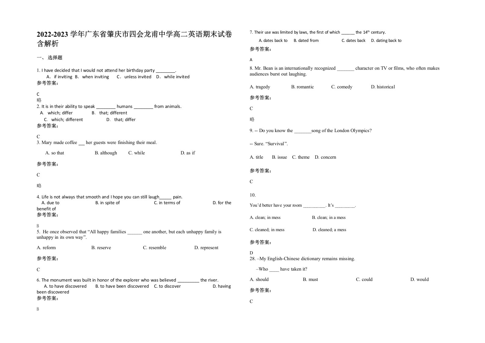 2022-2023学年广东省肇庆市四会龙甫中学高二英语期末试卷含解析