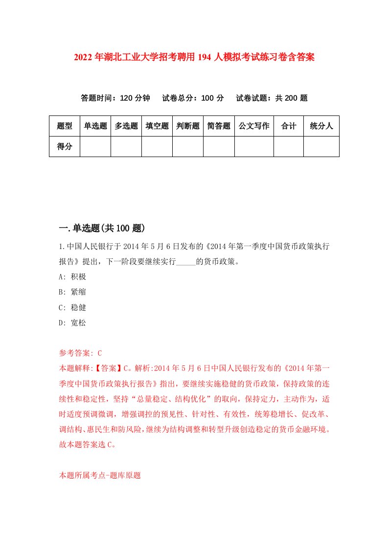 2022年湖北工业大学招考聘用194人模拟考试练习卷含答案第7套