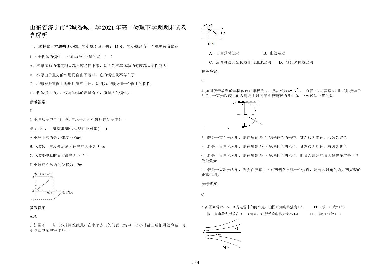 山东省济宁市邹城香城中学2021年高二物理下学期期末试卷含解析