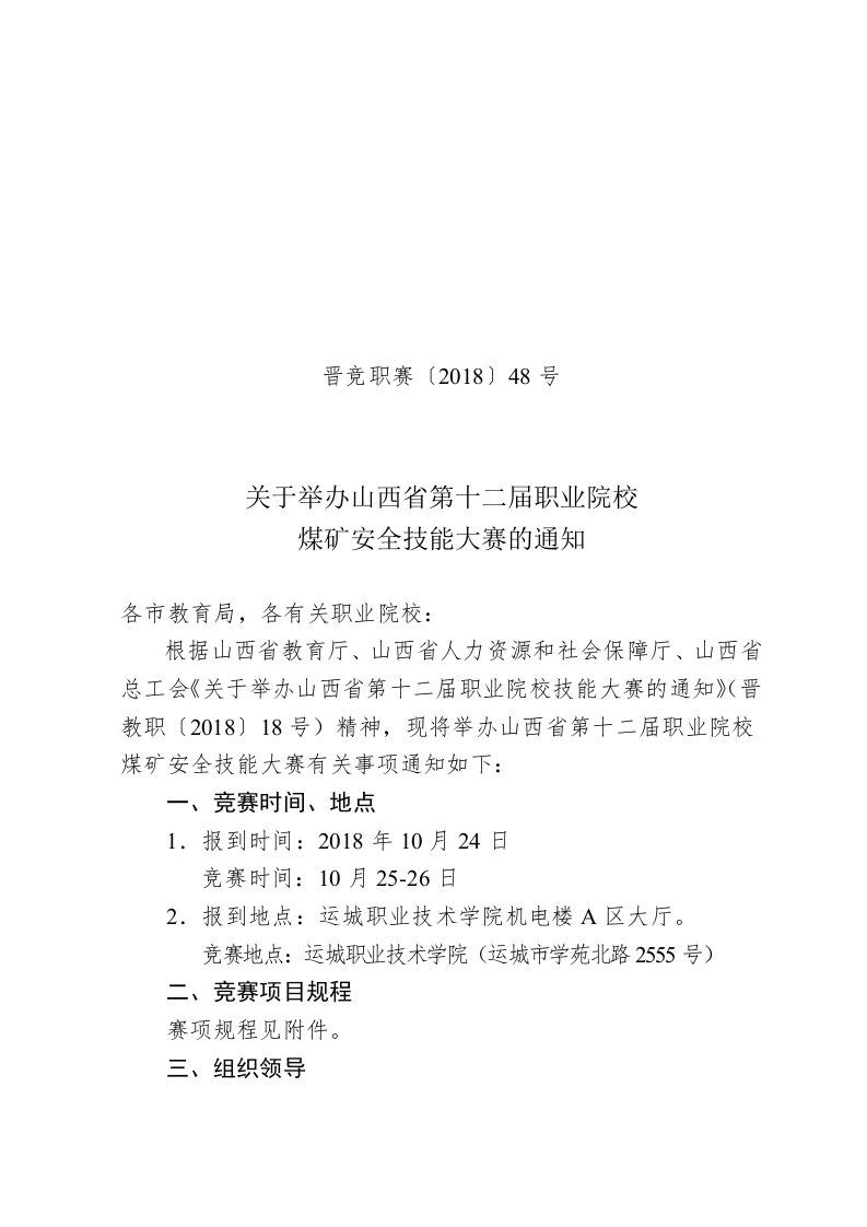 山西职业院校技能大赛中职组比赛方案