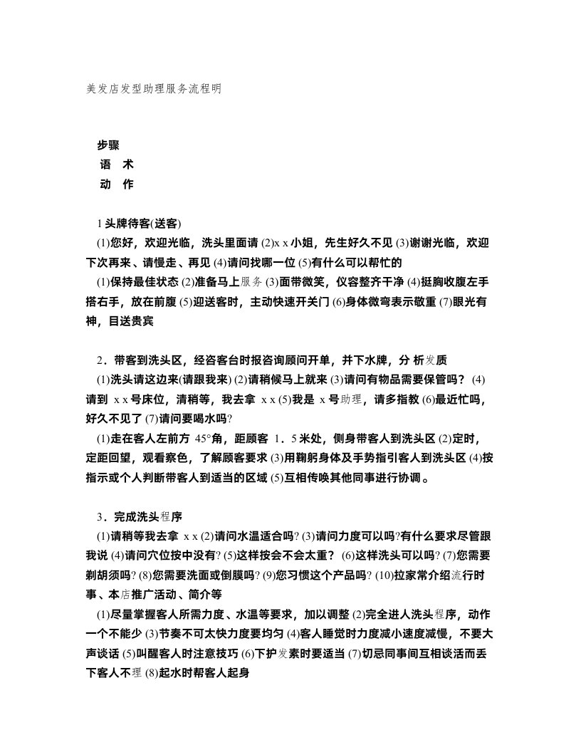 美发店发型助理服务流程明细表