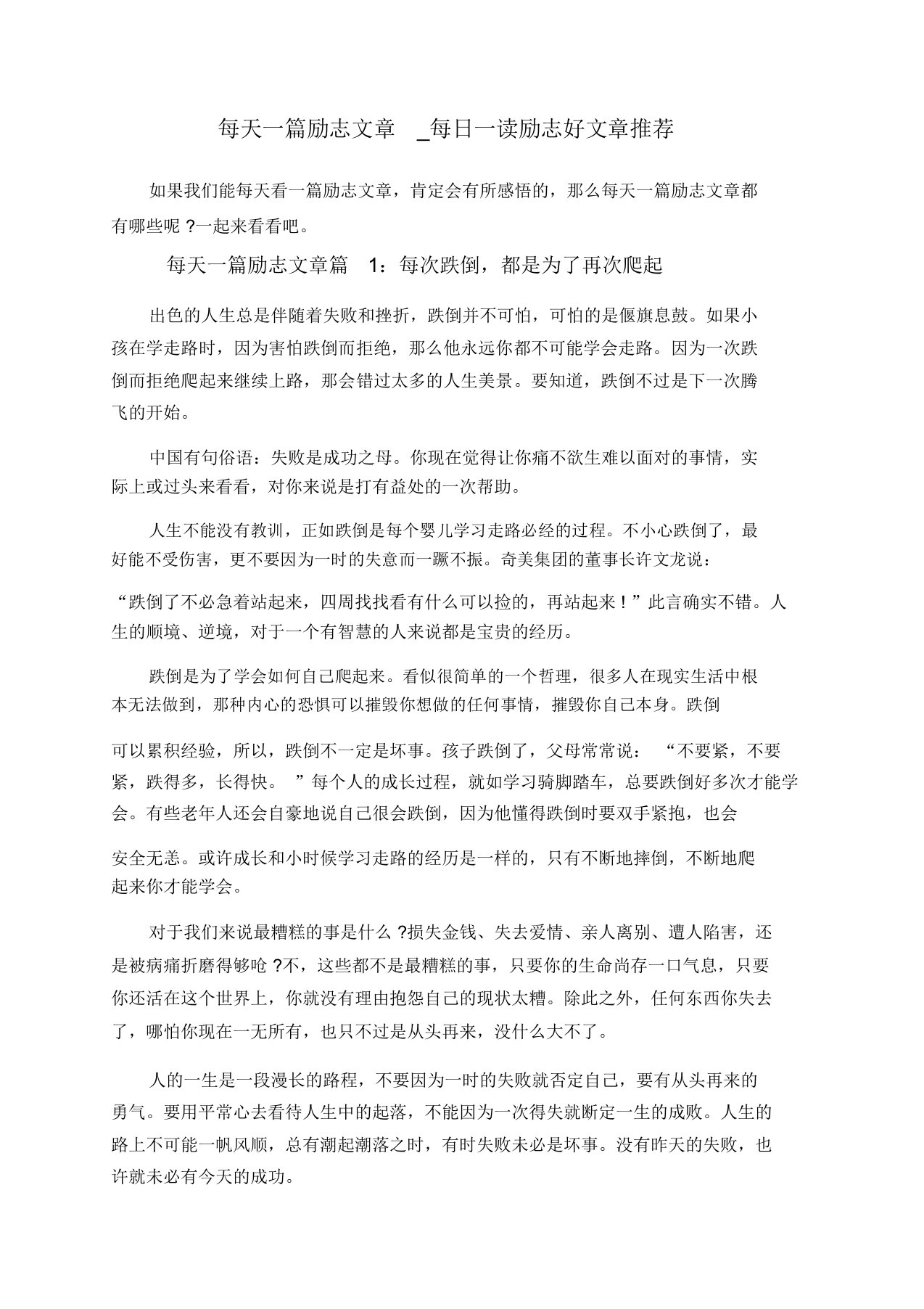 每天一篇励志文章