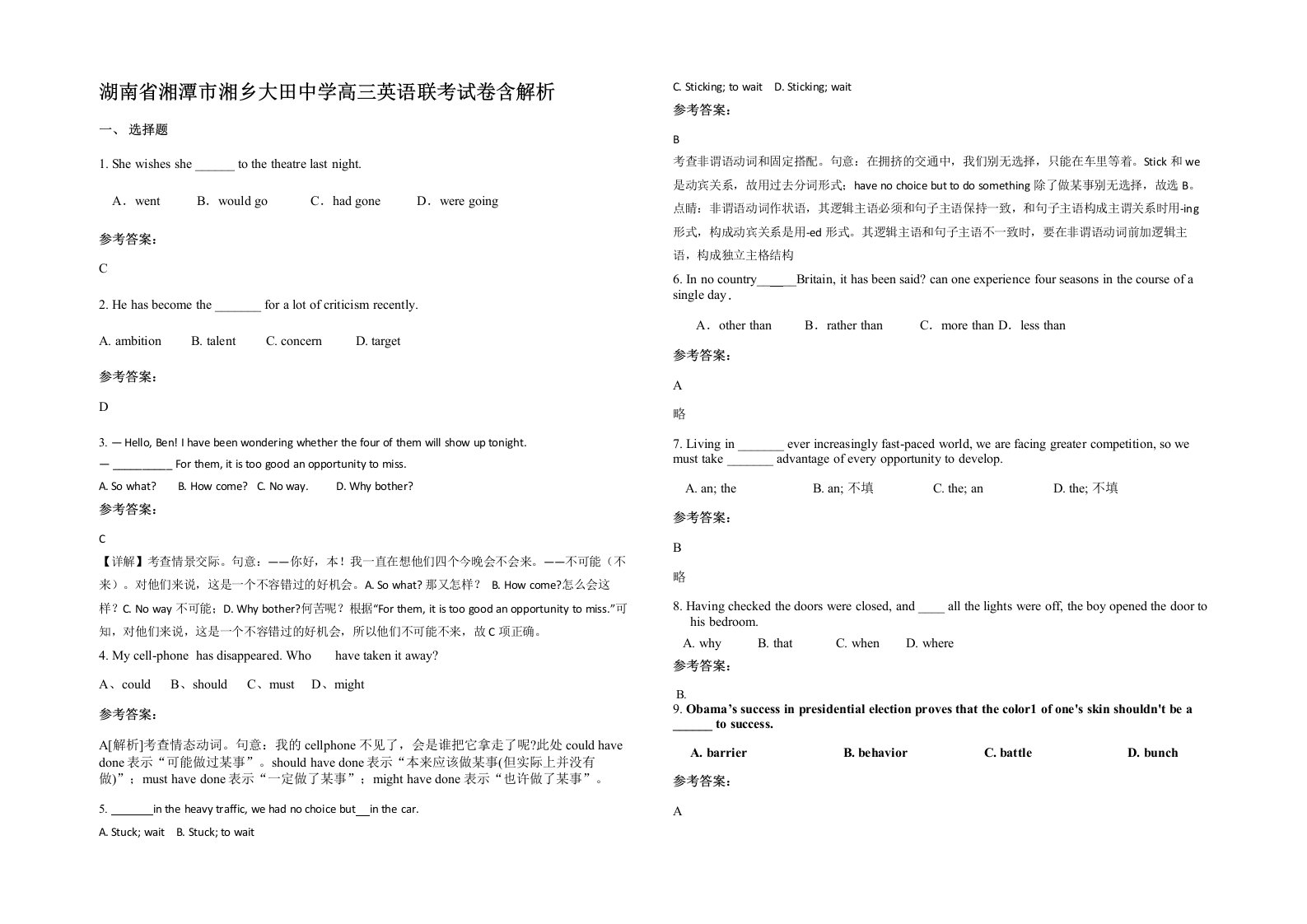 湖南省湘潭市湘乡大田中学高三英语联考试卷含解析