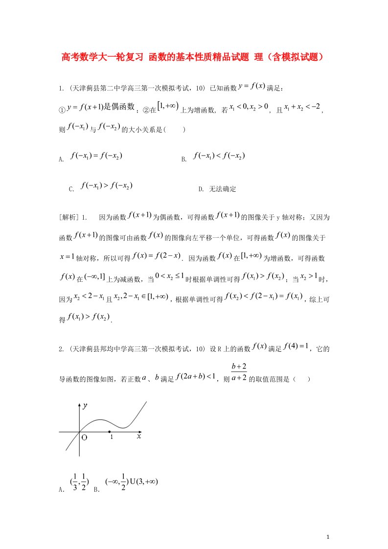 高考数学大一轮复习