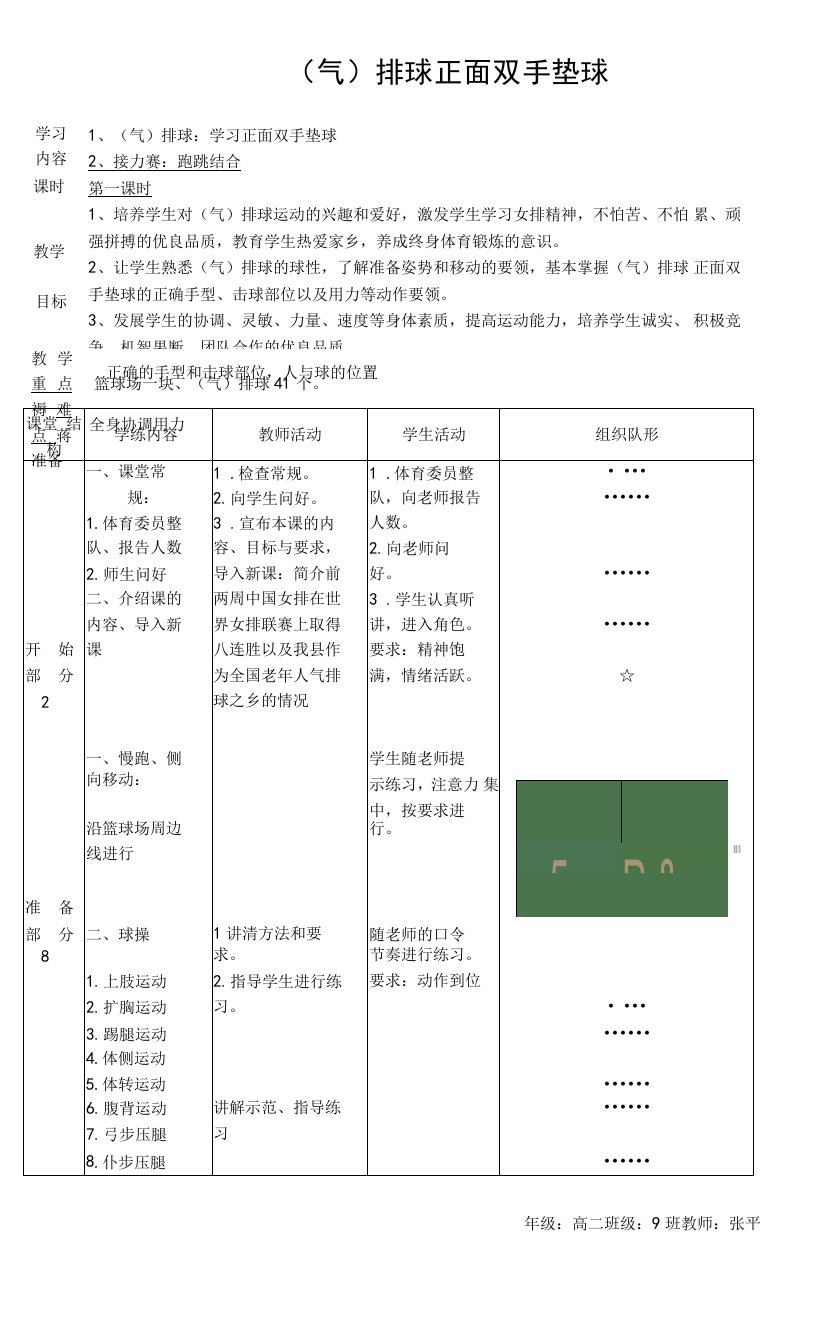 初中体育与健康人教7～9年级第7章