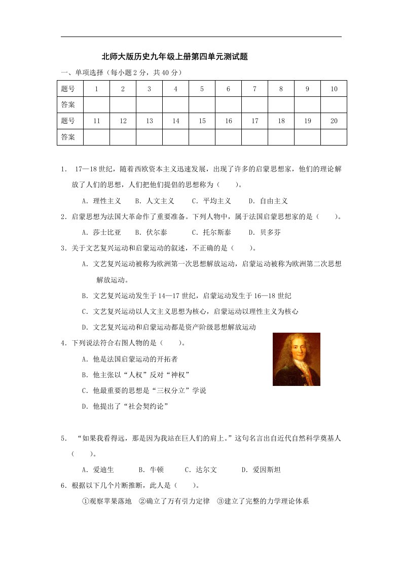 北师大版历史九上第四单元《构建文化的圣殿》单元测试卷