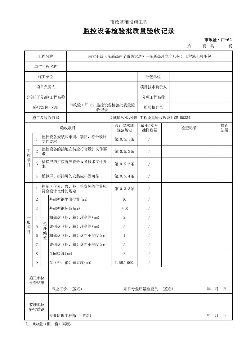 建筑工程-市政验·厂62